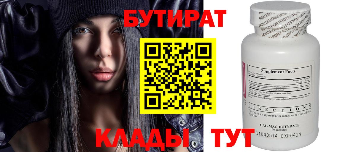 БУТИРАТ буратино  Вход с VPN  Белая Калитва 