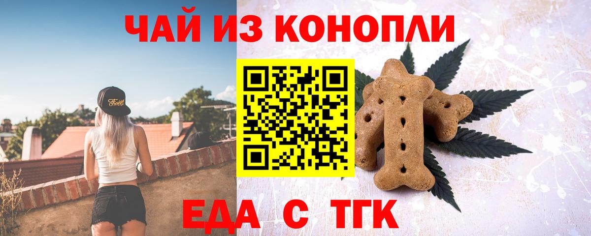Еда ТГК марихуана  Вход с VPN  Белая Калитва 
