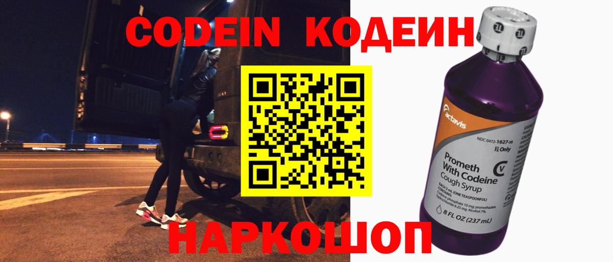 Кодеиновый сироп Lean напиток Lean (лин) Белая Калитва