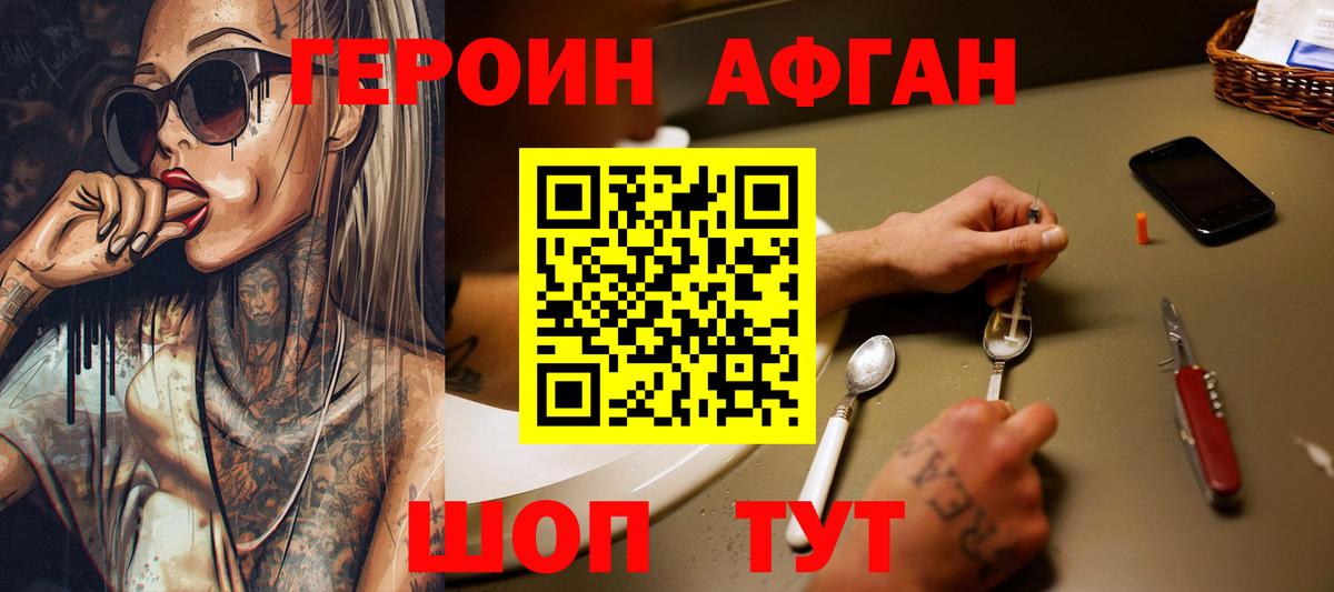Героин Афган  Вход с VPN  Героин  Белая Калитва 