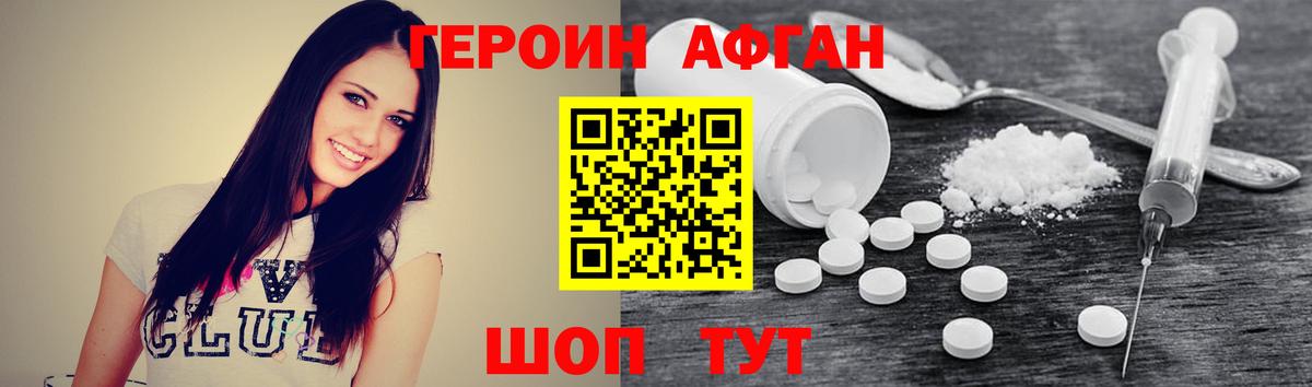 ГЕРОИН белый Белая Калитва