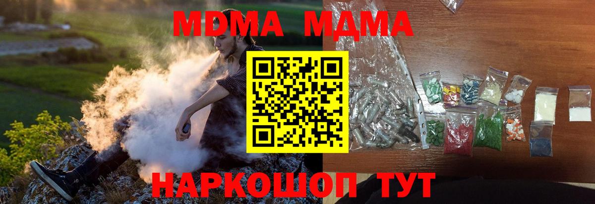 MDMA кристаллы  МДМА VHQ  MDMA  Белая Калитва  Вход с VPN 